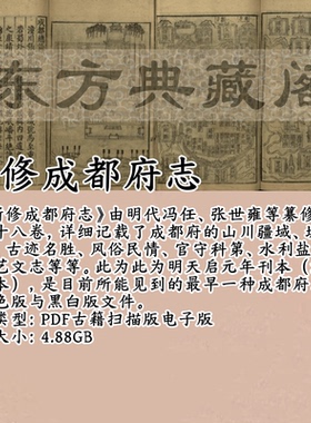 新修成都府志古籍扫描版电子书古本PDF电子版县志明天启元年刊本