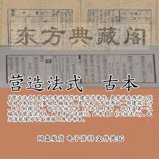 营造法式清乾隆间写文渊阁四库全书本古籍扫描版PDF电子版书古本