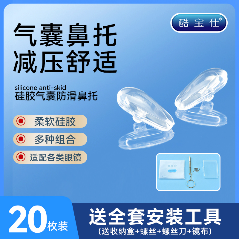 眼镜鼻托防压痕舒适空气防滑鼻梁子专用气囊硅胶眼睛鼻垫配件神器