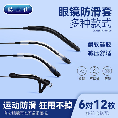 眼镜防滑套硅胶腿套脚固定耳勾托防磨耳朵痛儿童防脱落神器防掉落