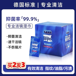 德国标准眼镜清洁湿巾防起雾眼睛布手机专用镜片镜布一次性擦镜纸