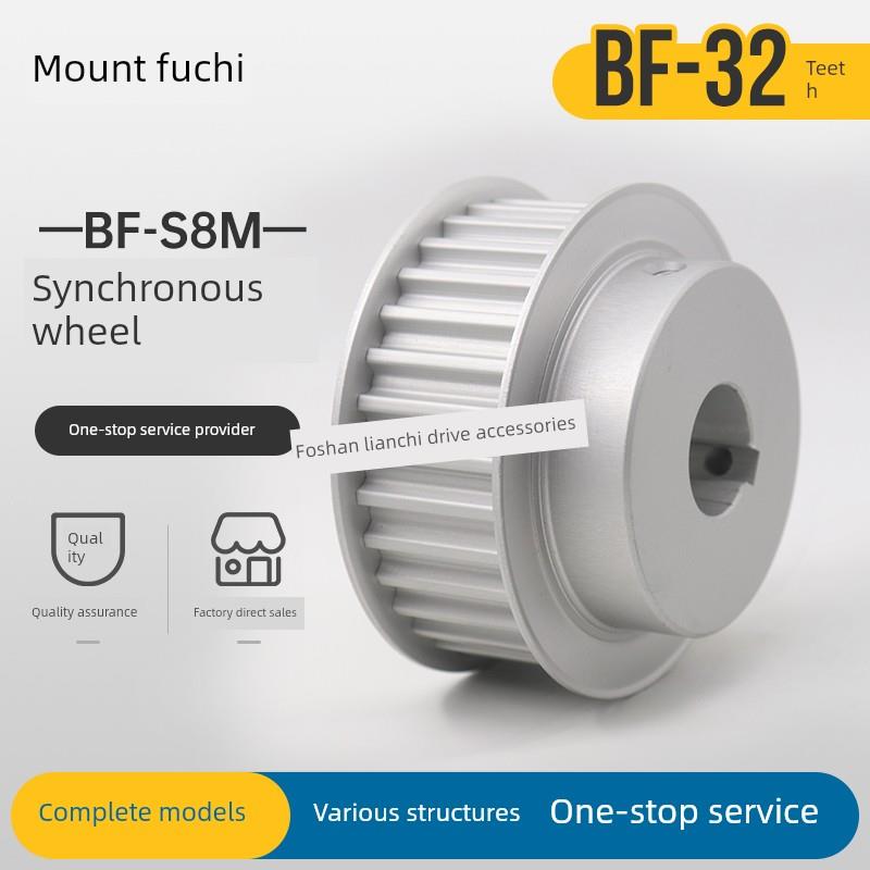 定制S8M32齿同步滑轮Bf型同步滑轮32S8M150/250-Bf-P/N铝合金