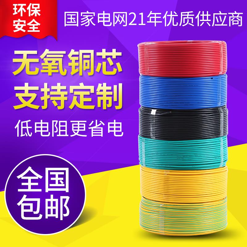 电线BV2.5平方铜芯4单芯纯铜硬线6铜线家用1.5/1家装单股10电缆线