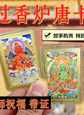 黄铜金卡护身符财神爷招财黄财神文殊菩萨随身平安手机贴佛像唐卡