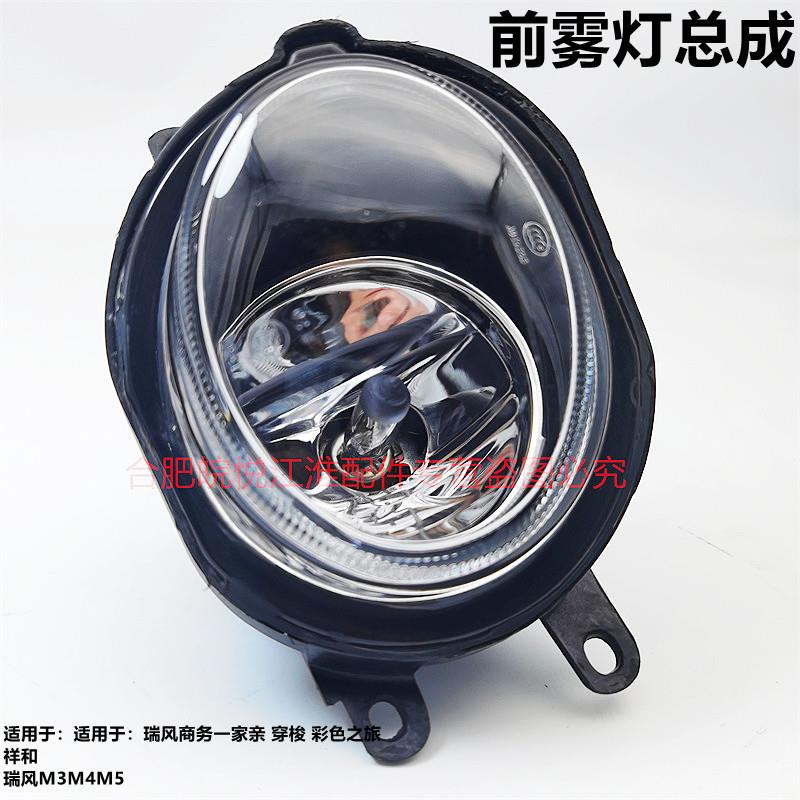 江淮瑞风M5 和畅祥和驾驶前保险杠雾灯总成防雾灯杠灯雾灯专用