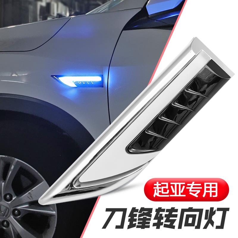 起亚K2K3焕驰福瑞迪转向灯改装日行灯叶子板灯转向转弯侧灯装饰灯
