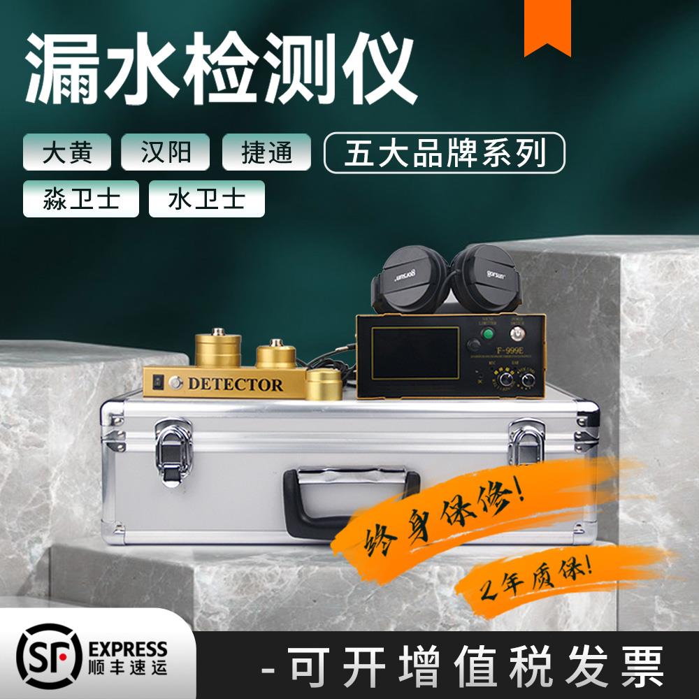 漏水点检测仪测漏水仪器高精度测漏仪专业查水管管道地暖地下探测