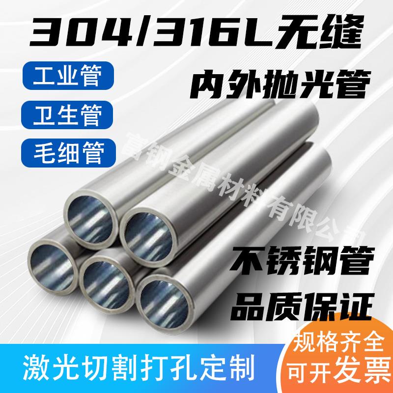 不锈钢圆管304无缝内外抛光精密卫生管加工激光切割不锈钢毛细管