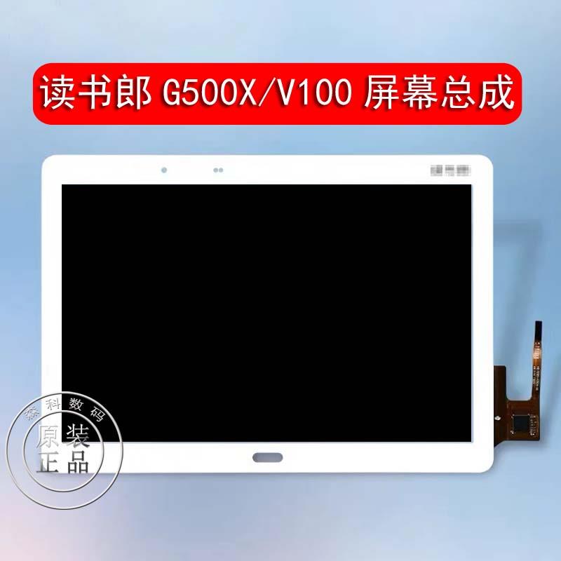 适用读书郎G500X V100 平板触摸外屏总成屏幕一体屏