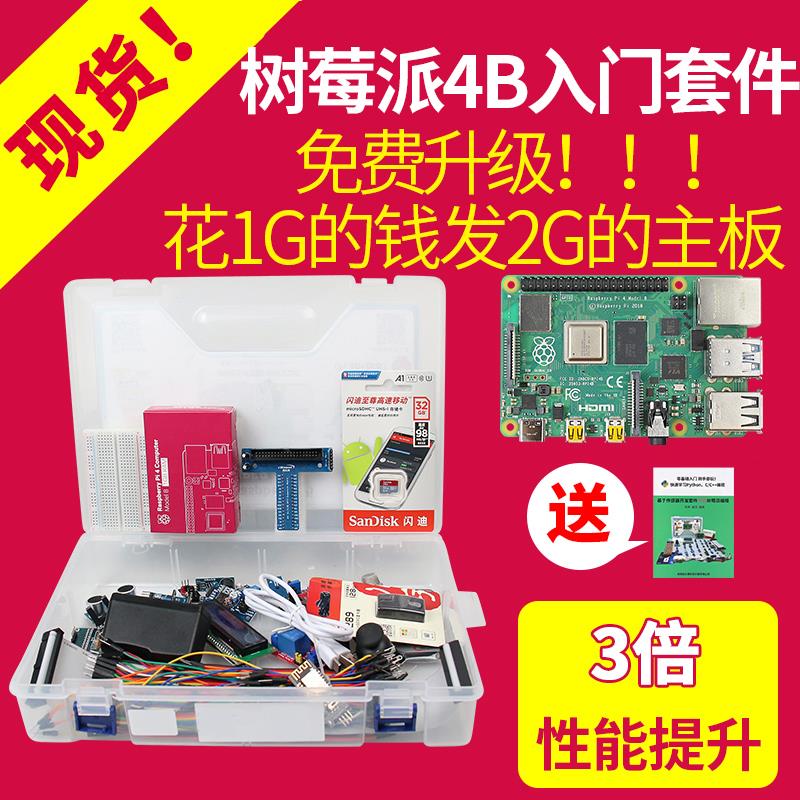 创乐博树莓派4B Raspberry Pi 4代B型 电脑AI开 发板python套件