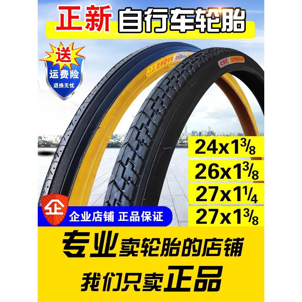 正新轮胎24x1 3/8 26x1 3/8 27x1 1/4 1/2电动车自行车内胎外胎28