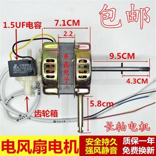 FS45 落地扇马达长轴22钢片电机 18寸450MM电风扇电机