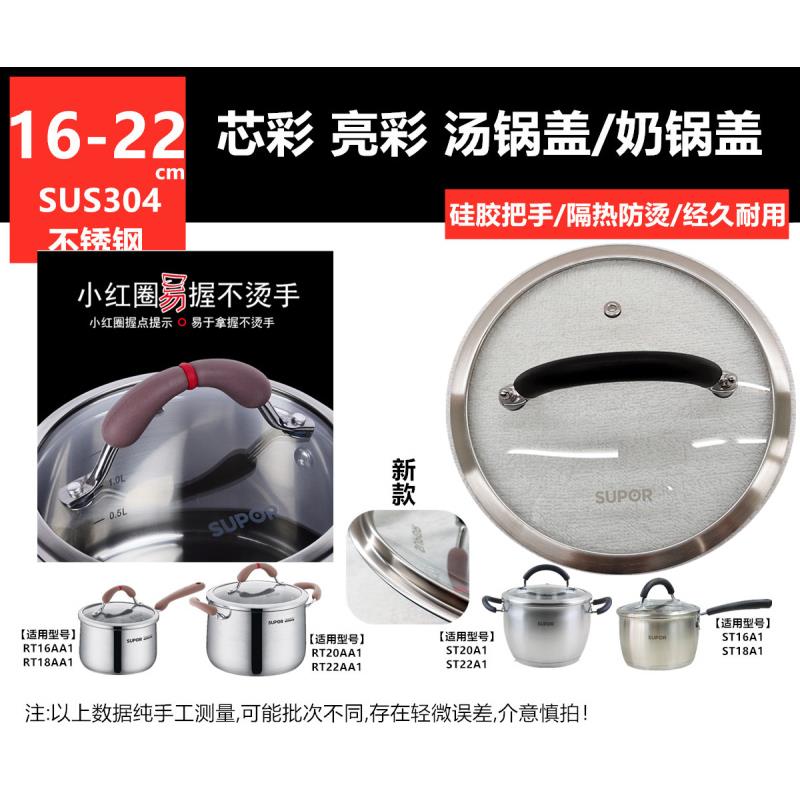 小红圈奶锅 芯彩16 18 20 22 亮彩锅盖 汤锅16A1 22A1 RT16AA1