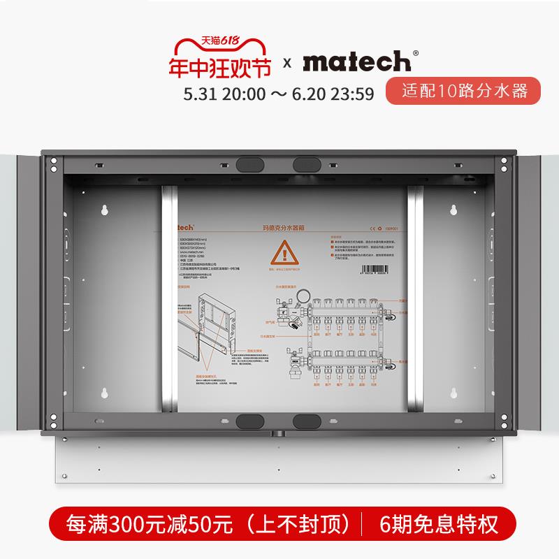 matech/玛德克 2/6/10/12路分水器箱 暗装