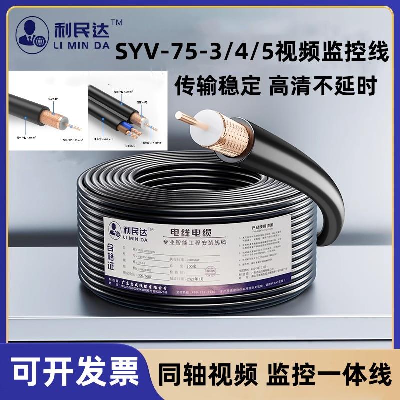铜芯SYV75-3-4-5同轴视频监控线带电源综合线一体线模拟摄像头线