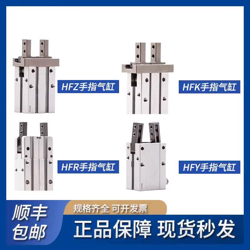亚德客手指气缸小型平行夹爪HFZ/HFK/HFP/HFR6/10/16/20/25/32/40