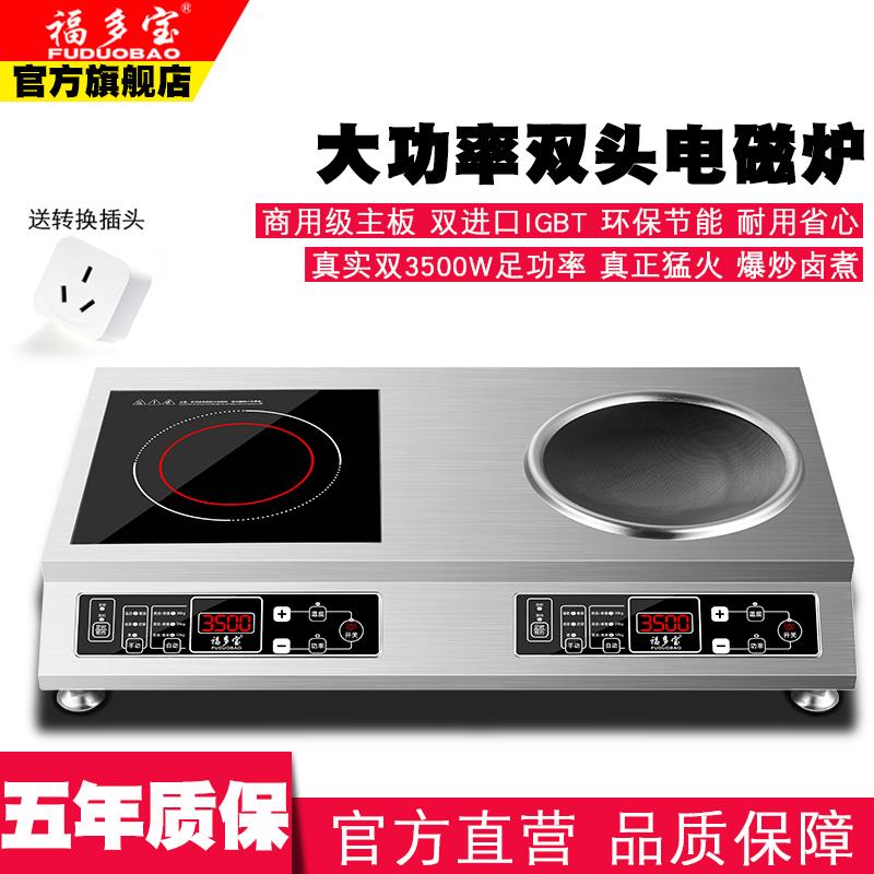 福多宝商用电磁炉双灶嵌入式电陶炉凹面双头炉3500W大功率电灶台