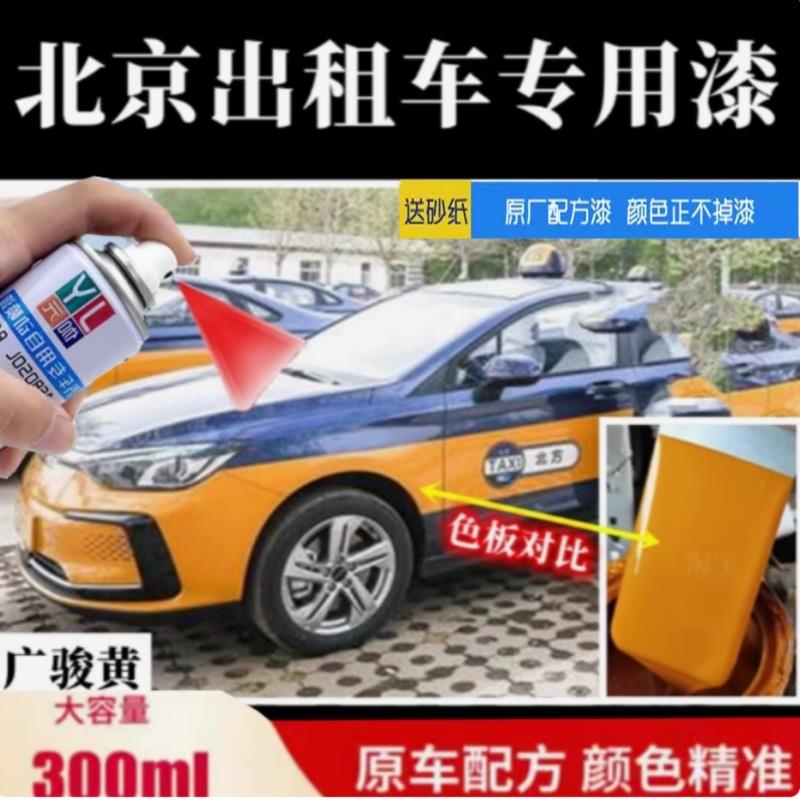 北京出租车EU5广骏黄色自喷漆蓝色补漆笔修复漆面划痕绿色汽车漆