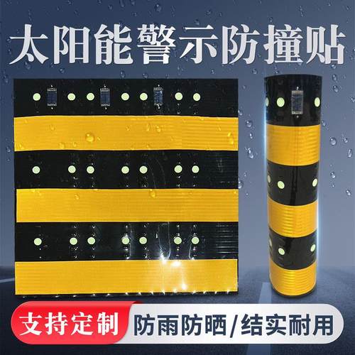 电线杆防外破太阳能防撞贴防外破警示灯自发光防撞反光贴片