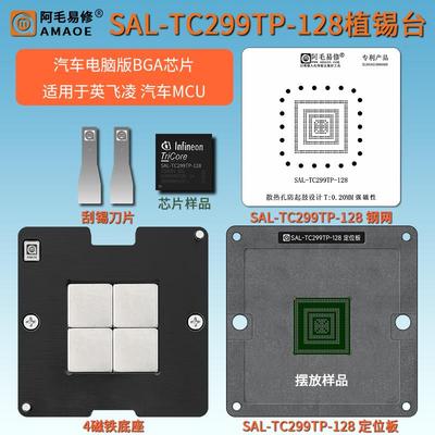 汽车电脑板MCU芯片SAL-TC299TP-128植锡台TC277 TC297 TC298钢网