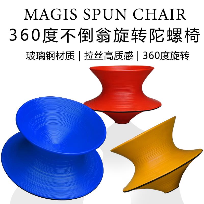 玻璃钢360度旋转陀螺椅子酒店民宿游乐园商场不倒翁休闲座椅凳子