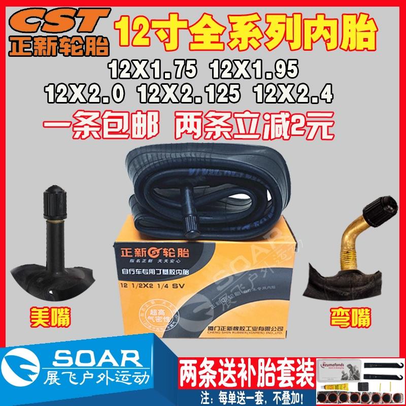 正新12寸儿童滑步单车平衡车内胎X1.75/2.125/1.95/2.4直弯嘴里带