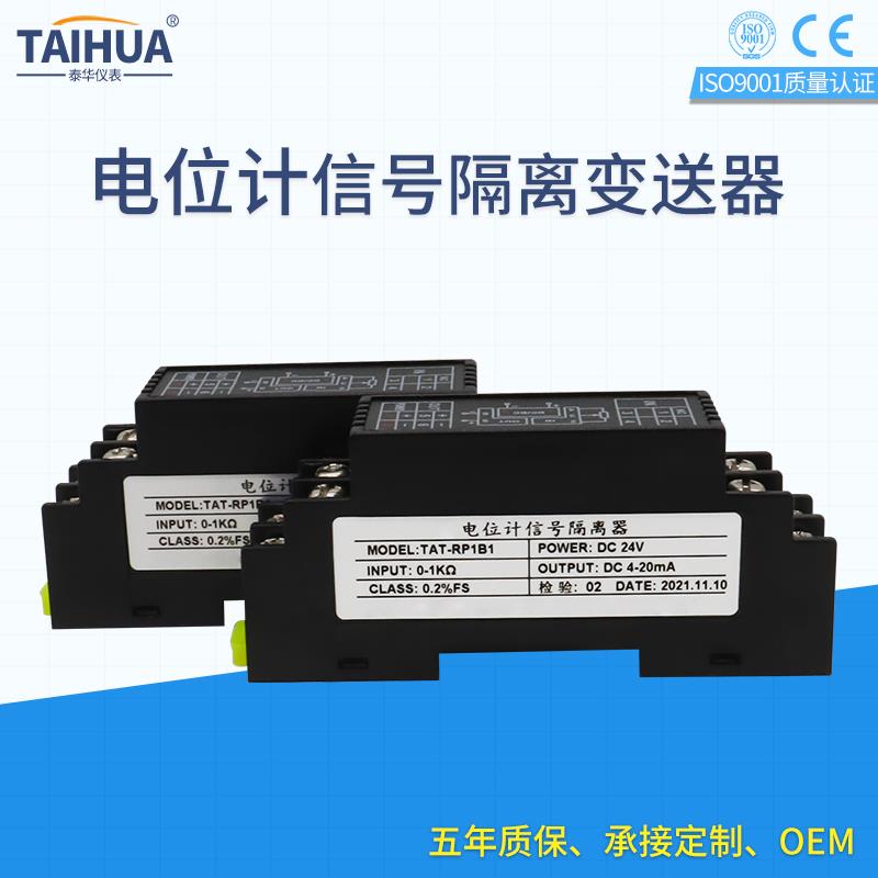 电位计电阻阻值位移讯号变送器模块转模拟量二线 线制被动电流4-2