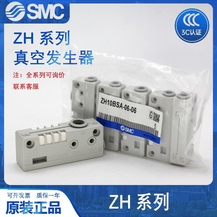 SMC真空发生器ZH15/ZH13/ZH07/ZHBL05BSA-06-01-08-10-02-12-16
