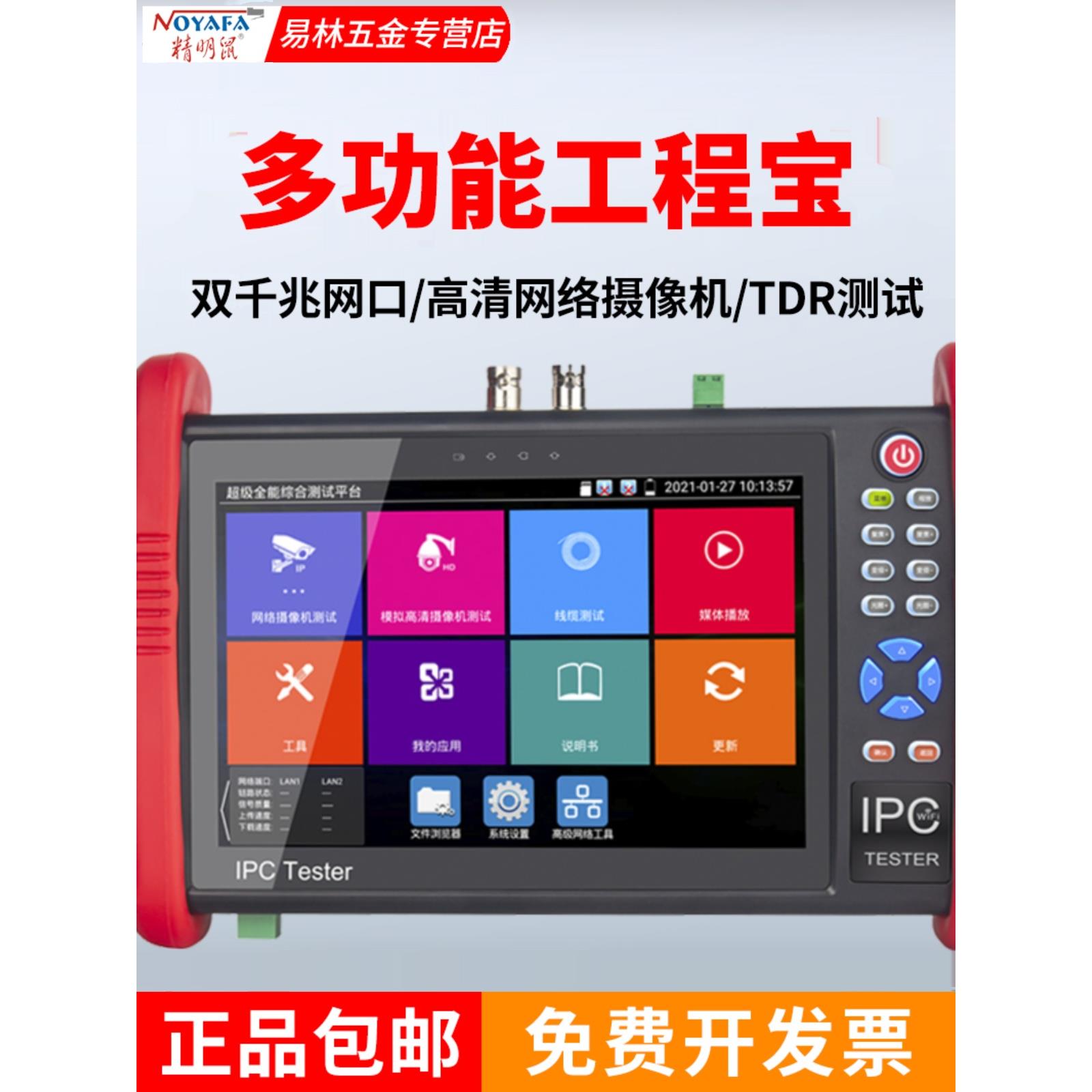 精明鼠NF-IPC722ATCH工程宝网络监控测试仪IPC模拟高清视频712