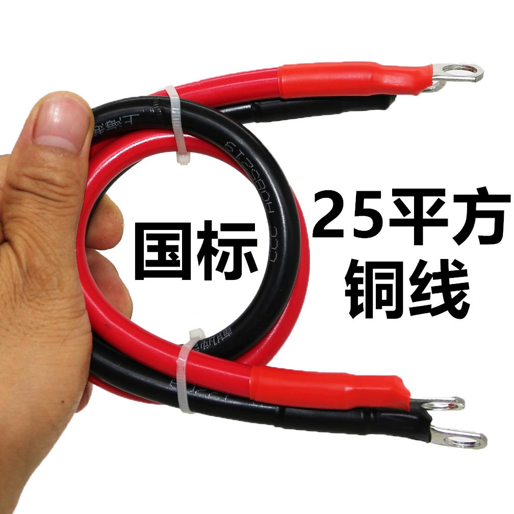 国标25平方电瓶连接线铜电源线接地线车载逆变器电线副电池电缆线