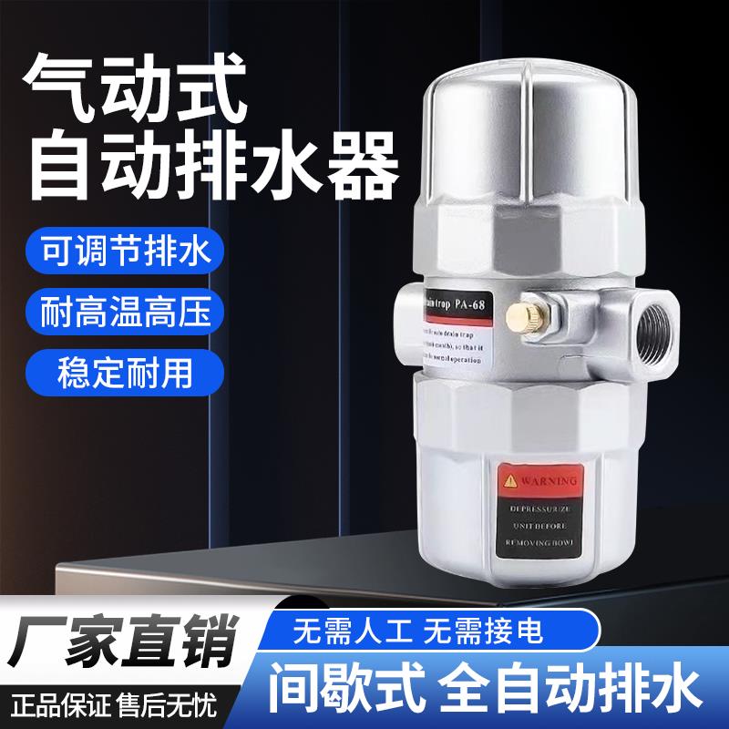 气动式自动排水器PA/PB-68冲气泵自动排水阀储气罐自动放水阀