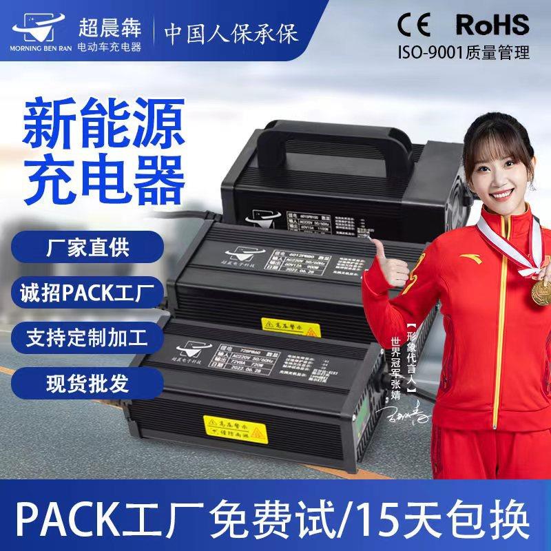 超晨犇磷酸铁锂三元聚合物60V71.4V10A73V15a6电动车锂电池充电器