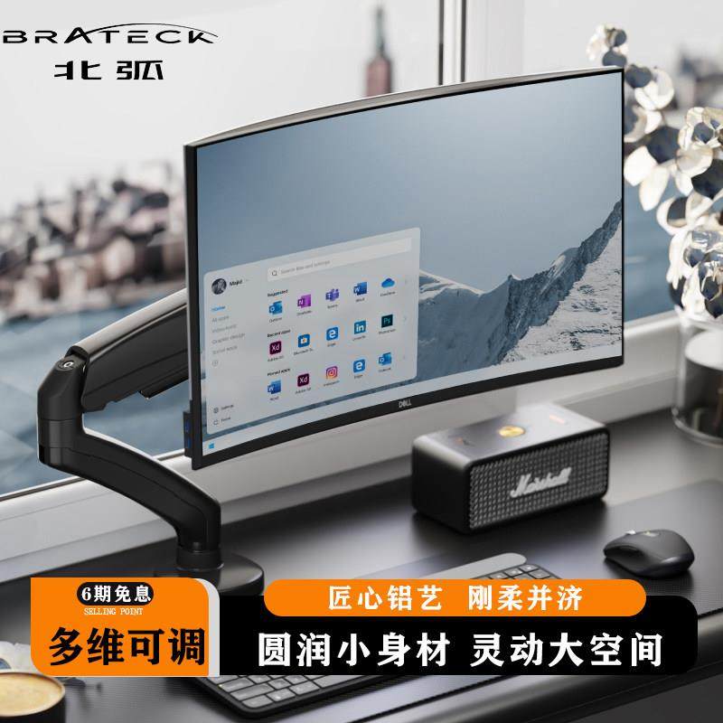 Brateck北弧显示器支架电脑机械臂免打孔增高旋转vesa底座E320