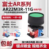 45mm保护圈复位按钮开关 AR22M3R 11G 富士
