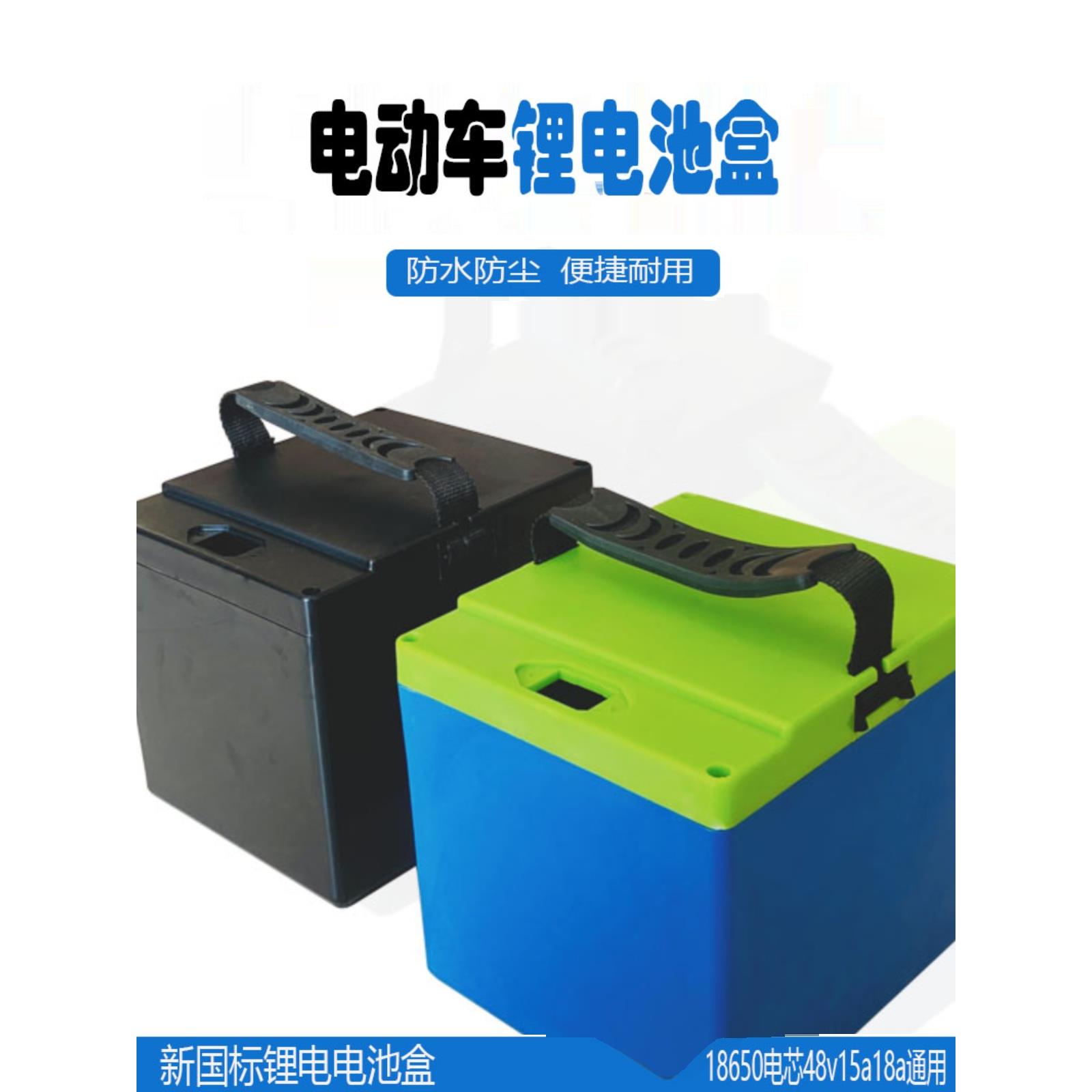新国标锂电池盒48V15A18A壳电池盒电池盒防水壳电动车盒