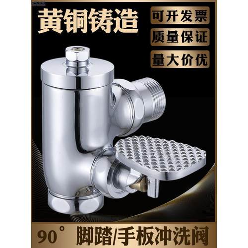 铜蹲式马桶冲水阀90度角直角脚控马桶冲水阀脚控延迟