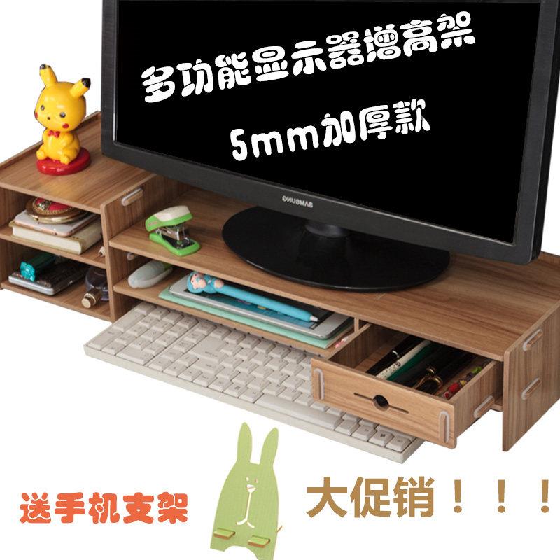 台式电脑液晶显示器增高架 办公桌面收纳盒 抽屉式置物架键盘收纳