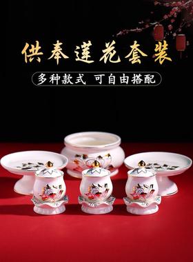 陶瓷供果果盘供盘家用供水杯供佛杯佛前上香炉烧香炉莲花供奉套装