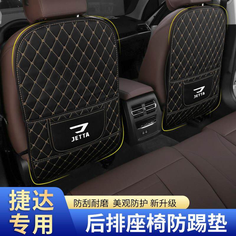 捷达VS5座椅防踢垫改装耐磨捷达VS7/VA3汽车载专用座椅防护垫装饰
