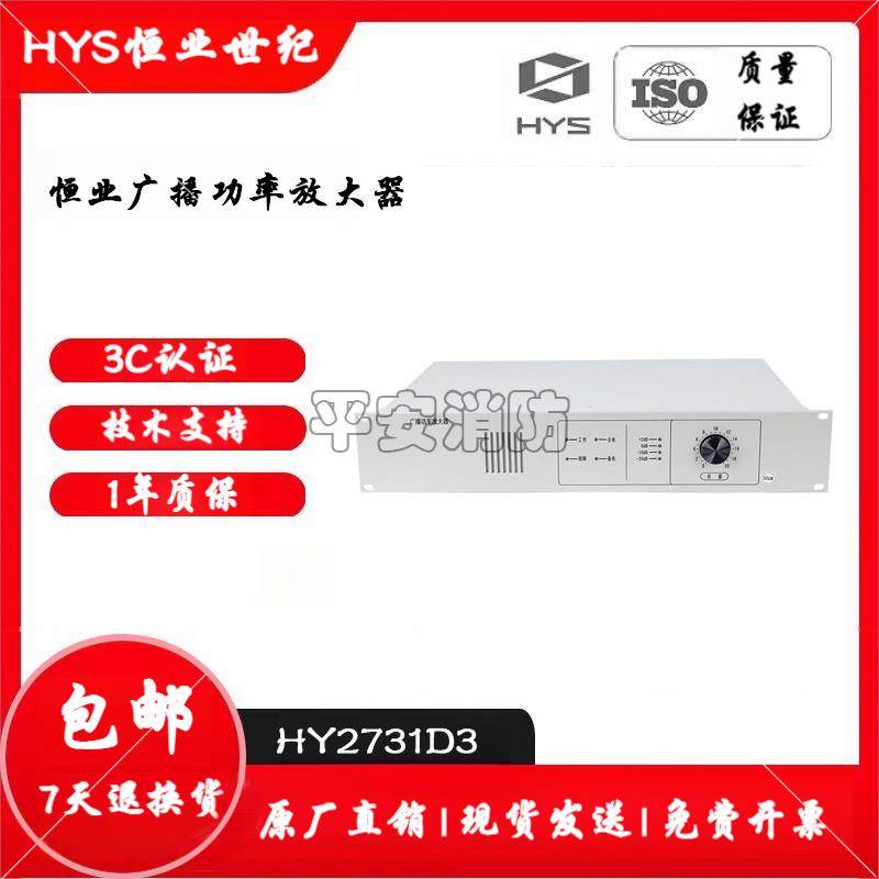 北京恒业消防广播功放HY2731D3/HY2732D3/HY2733D3功率放大器