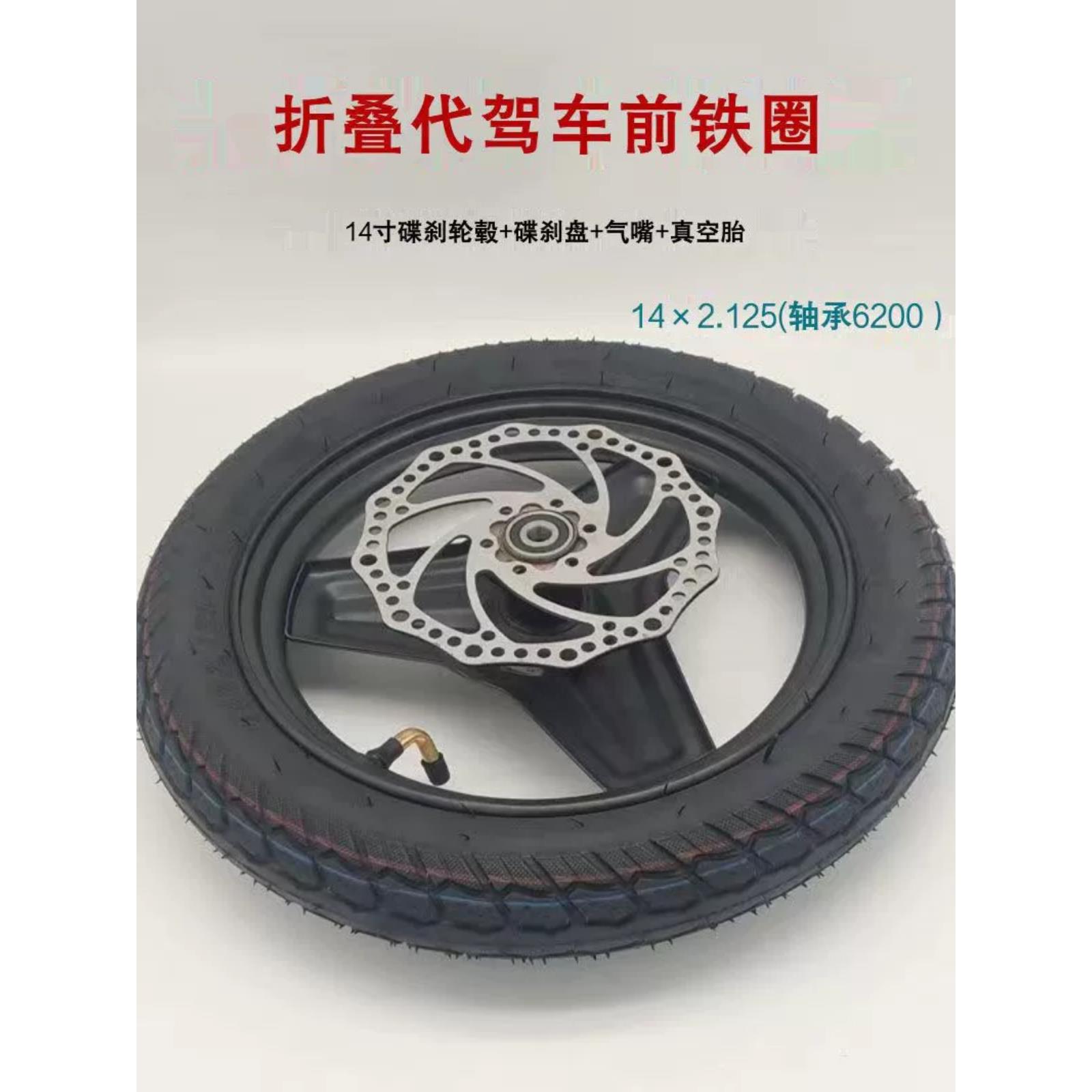 前轮代价车碟刹盘14-2.125轮胎前轮毂两轮电瓶车轮胎轮子改装