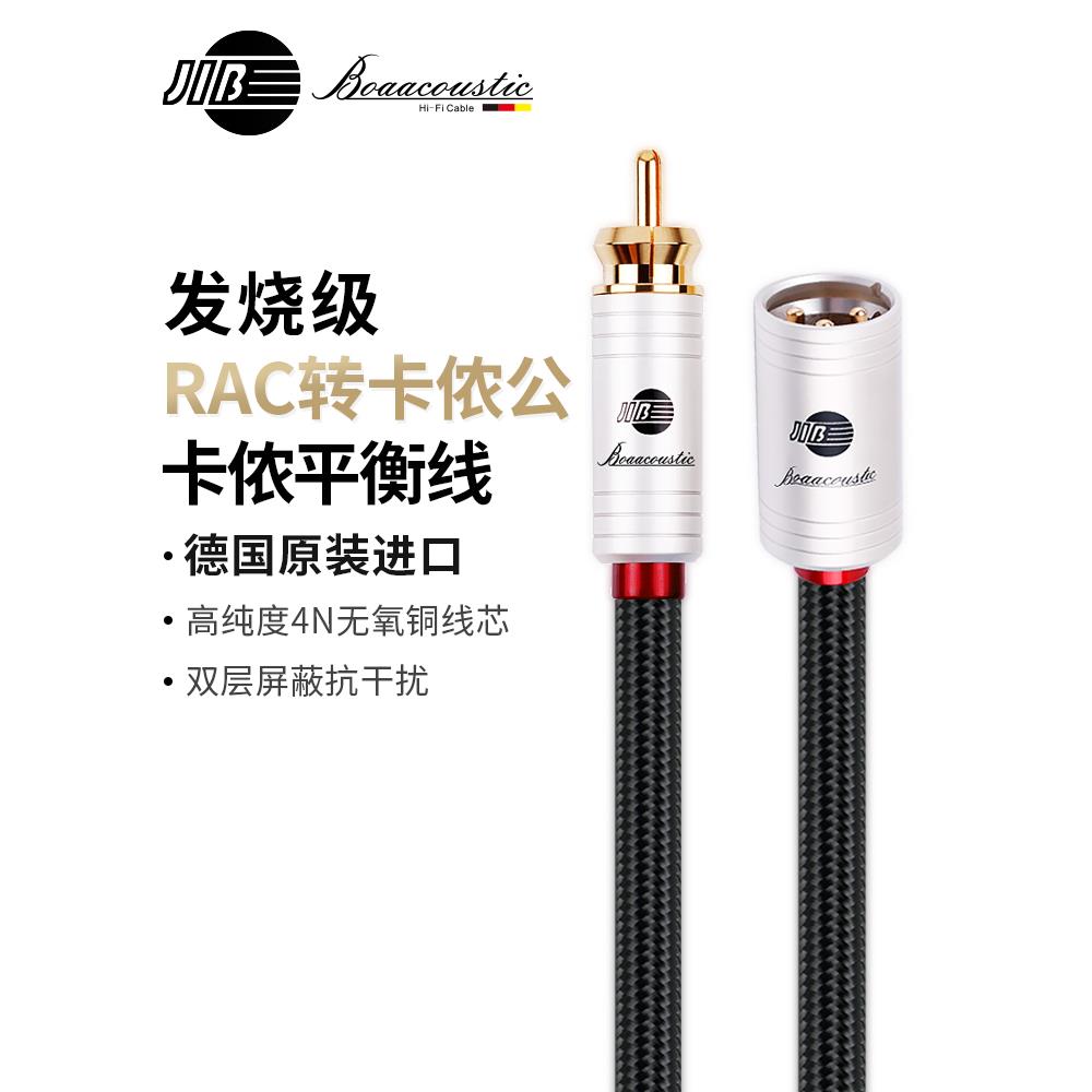 JIB德国蟒蛇原装进口发烧级4N无氧铜莲花头RCA转卡侬公平衡音频线