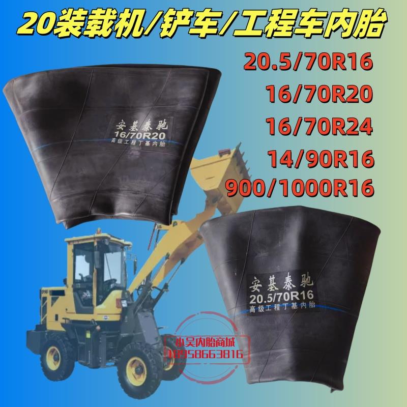 20小铲车装载机内胎20.5/70-16 16/70-20 16/70-24加厚丁基胶内胎