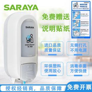 Saraya莎罗雅马桶消毒机皂液器SC460便座清拭剂内胆座便消毒机器
