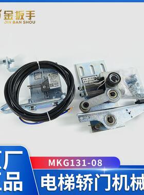 MKG131-08电梯轿门门锁NS131036C037G01 G07机械锁 宁波申菱配件