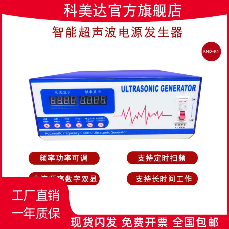 科美达KMD-K1双显超声波发生器25K28K40K清洗机电源工业振头电箱