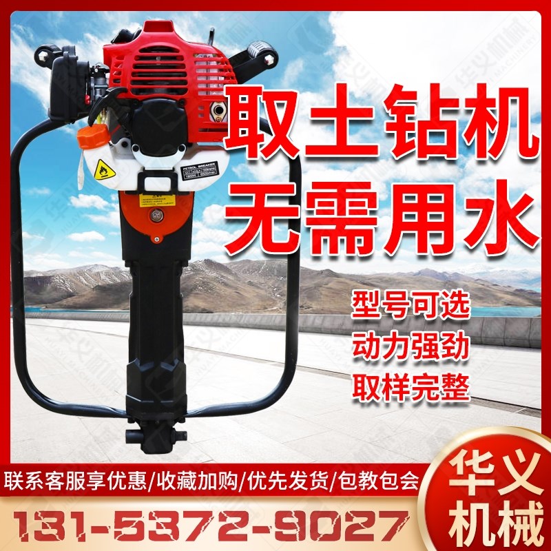 轻便取土钻机小型手持式土壤取样器便携式原状土取土冲击地质钻机