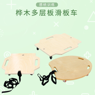 感统木制滑板车早教儿童平衡训练器材教具家用滑滑车运动游戏道具