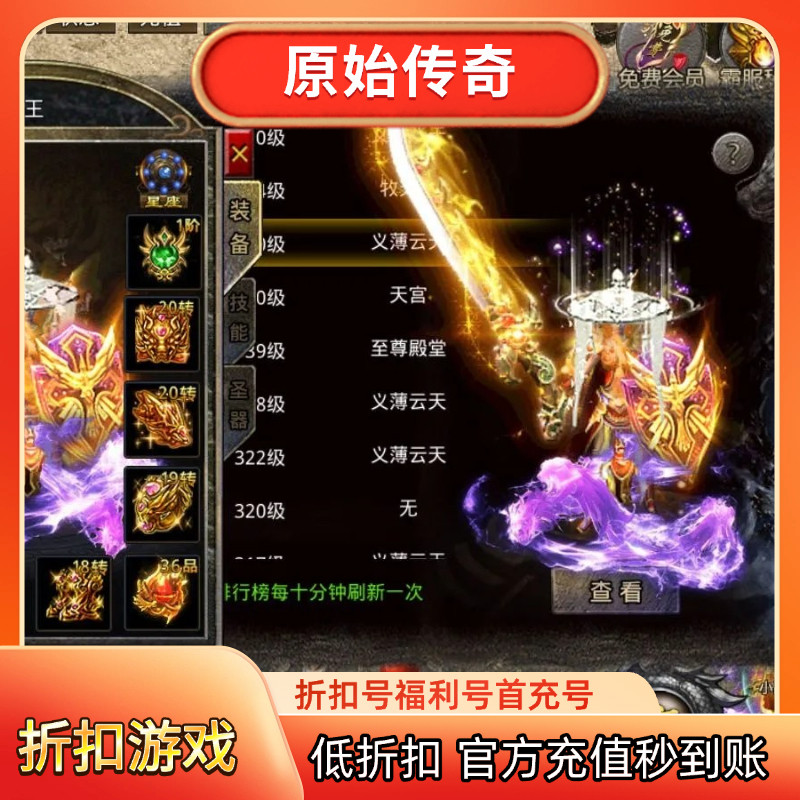原始传奇充值福利折扣号 礼包码 兑换码 页游折扣 传奇折扣 steam