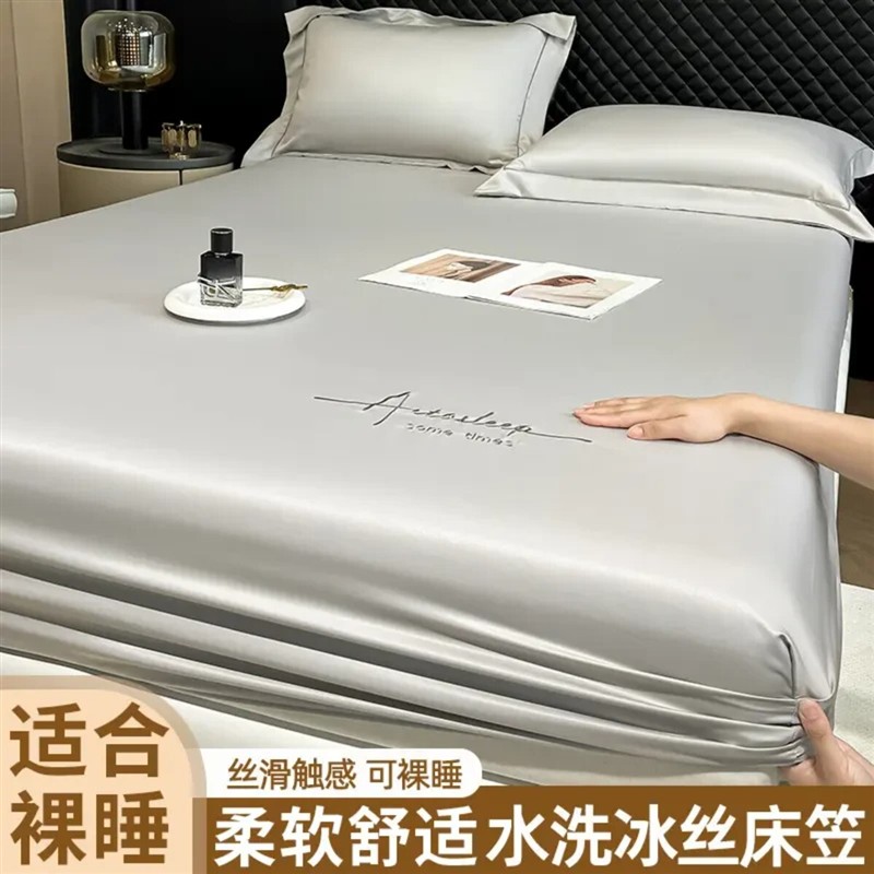 瑞腾Umi夏季冰丝床笠单件床垫保护罩床罩防尘罩夏天床单三件套